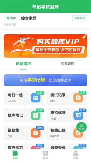 單招考試題庫2025版 v5.0.9 安卓版 0