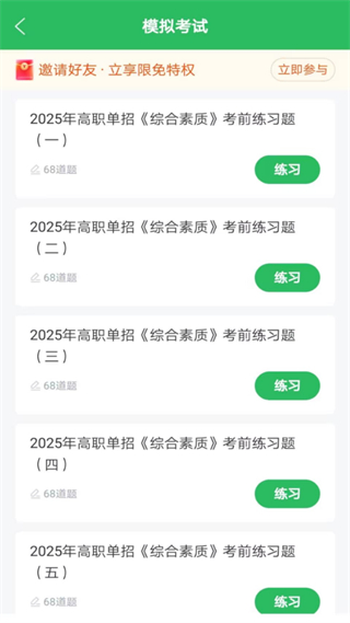 單招考試題庫2025版 v5.0.9 安卓版 3