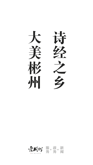 愛彬州客戶端 v1.6.10 安卓最新版 2