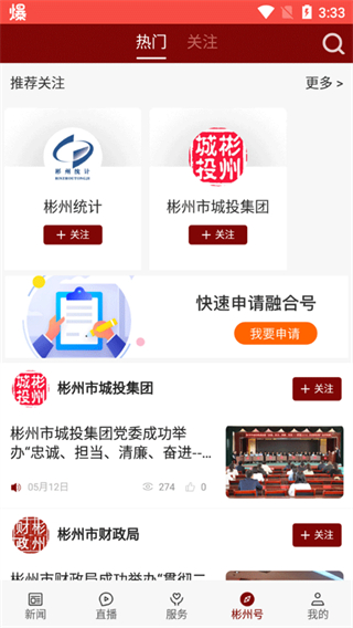 愛彬州客戶端 v1.6.10 安卓最新版 1
