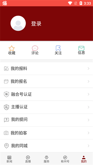 愛彬州客戶端 v1.6.10 安卓最新版 0