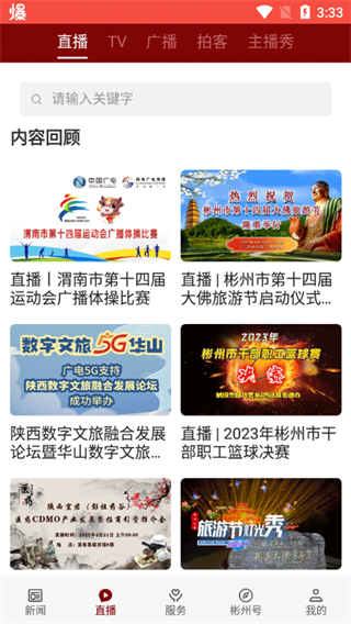 愛彬州客戶端 v1.6.10 安卓最新版 3