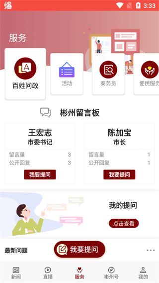 愛彬州客戶端 v1.6.10 安卓最新版 4