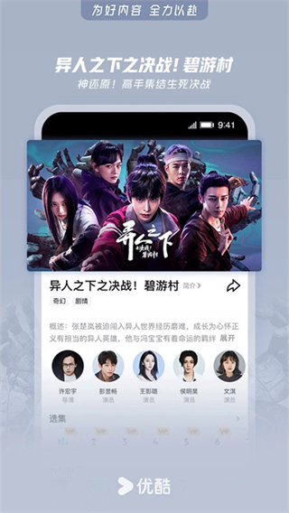 優(yōu)酷視頻最新版20251