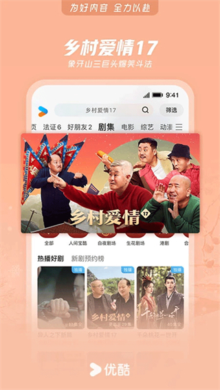 優(yōu)酷視頻最新版20250