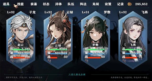 三國(guó)志潛龍?jiān)跍Y v1.1.3 1
