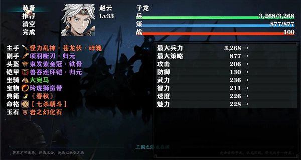 三國(guó)志潛龍?jiān)跍Y v1.1.3 2
