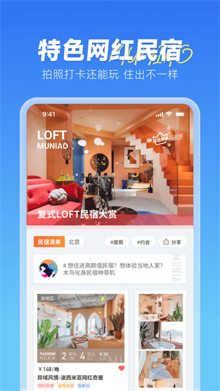 木鳥短租民宿app v8.5.9.1 1