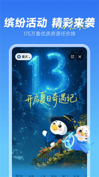 木鳥短租民宿app v8.5.9.1 2