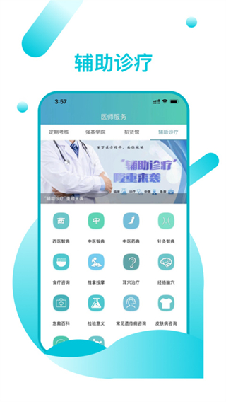 山東醫(yī)師服務(wù)最新版app v5.2.5 安卓版 0