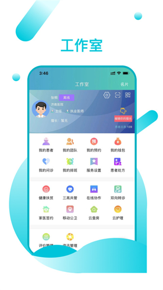 山東醫(yī)師服務(wù)最新版app v5.2.5 安卓版 1