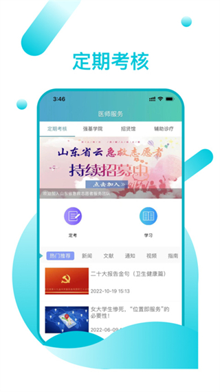 山東醫(yī)師服務(wù)最新版app v5.2.5 安卓版 2