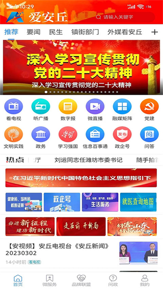 愛(ài)安丘手機(jī)客戶端 v1.1.6 安卓版 1