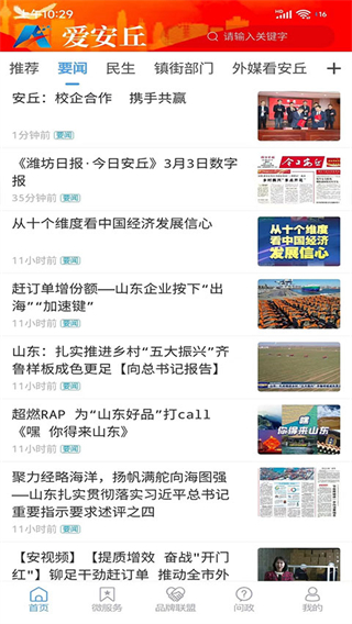 愛(ài)安丘手機(jī)客戶端 v1.1.6 安卓版 3