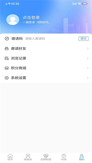 愛(ài)安丘手機(jī)客戶端 v1.1.6 安卓版 0