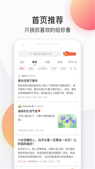 簡(jiǎn)書(shū)網(wǎng)頁(yè)版 v6.8.2 1