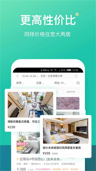螞蟻短租房東 v9.13.2 1