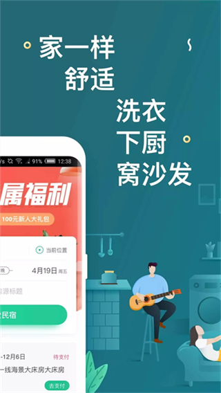 螞蟻短租房東 v9.13.2 3