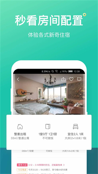 螞蟻短租房東 v9.13.2 2