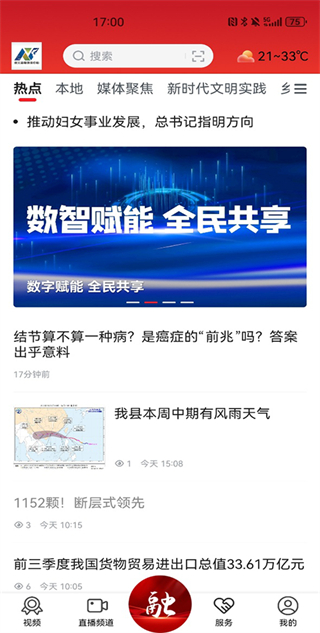 掌上安義新聞 v3.1.2 0