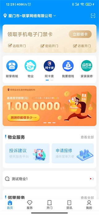 聯(lián)掌門戶 v4.10.17 安卓版 2