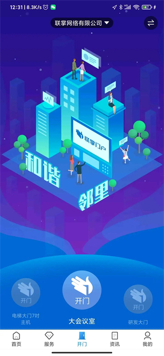 聯(lián)掌門戶 v4.10.17 安卓版 3