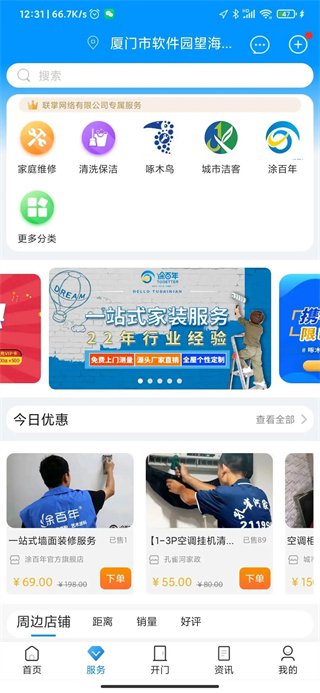 聯(lián)掌門戶 v4.10.17 安卓版 0