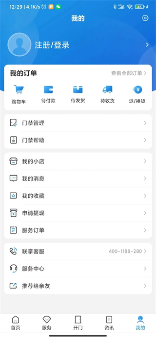 聯(lián)掌門戶 v4.10.17 安卓版 1