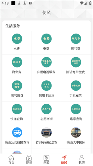 云上確山官方app2