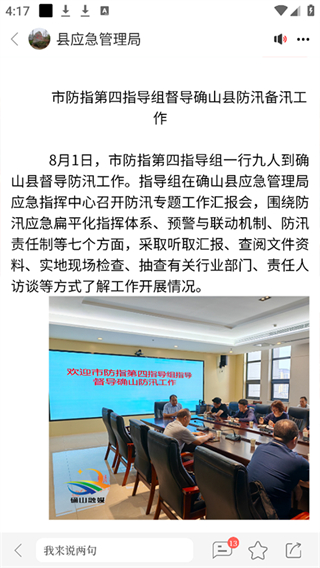 云上確山官方app0