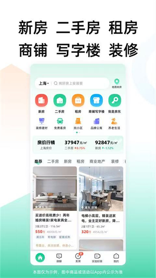 安居客 v17.27.0 2