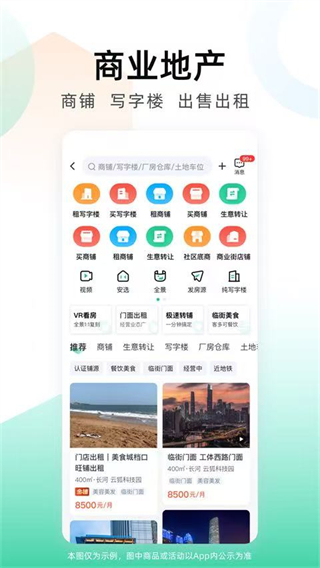 安居客 v17.27.0 1