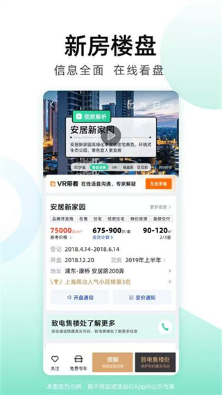 安居客 v17.27.0 3