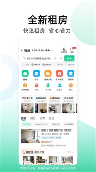 安居客 v17.27.0 0