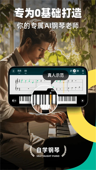 自學(xué)鋼琴 v3.3.9 0