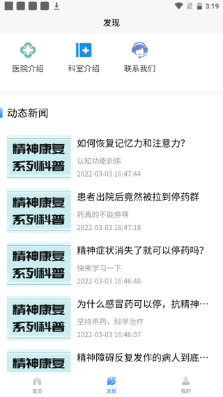 北京安定醫(yī)院掛號(hào)app v3.3.0 安卓版 2