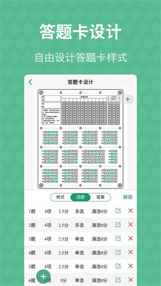 答題卡助手 v3.4.1 安卓版 0