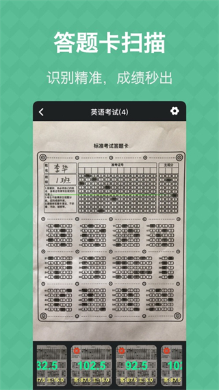 答題卡助手 v3.4.1 安卓版 2