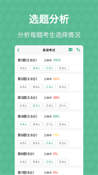 答題卡助手 v3.4.1 安卓版 3