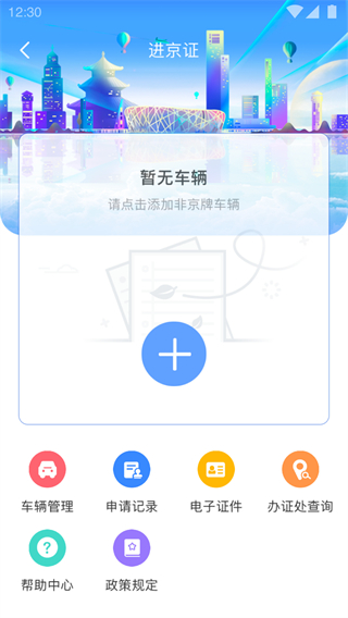 北京交警隨手拍舉報平臺 v3.5.0 最新安卓版 3