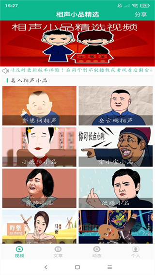 相聲小品精選版 v4.7.4 1