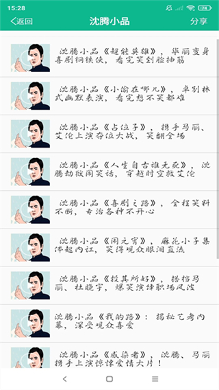 相聲小品精選版 v4.7.4 2