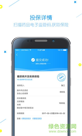健易保藥店版免費版 v4.5.0 安卓版 1