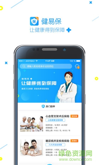 健易保藥店版免費版 v4.5.0 安卓版 2