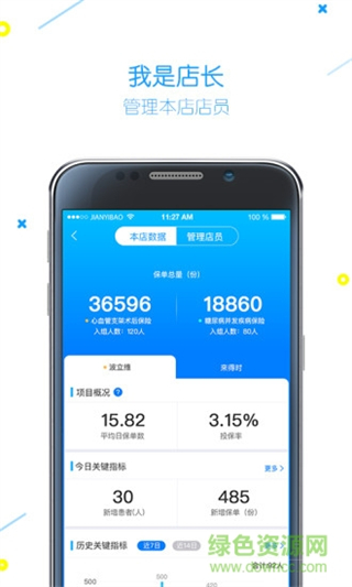 健易保藥店版免費版 v4.5.0 安卓版 3