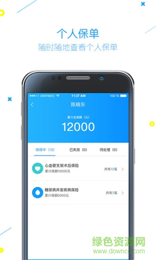 健易保藥店版免費版 v4.5.0 安卓版 0