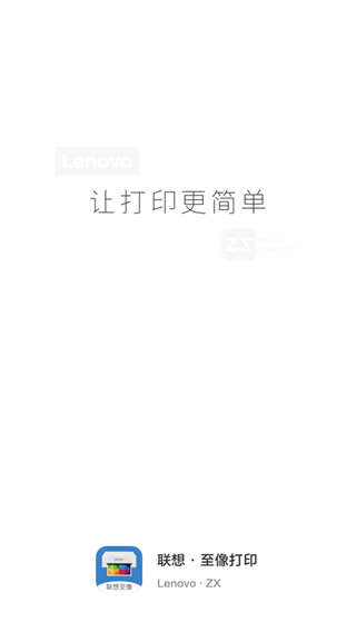 聯(lián)想打印機app安卓版 v4.5.1最新版 3