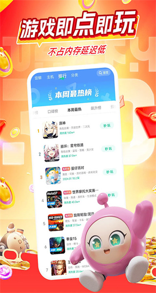 咪咕快游官方正版 v4.26.1.1 安卓版 1