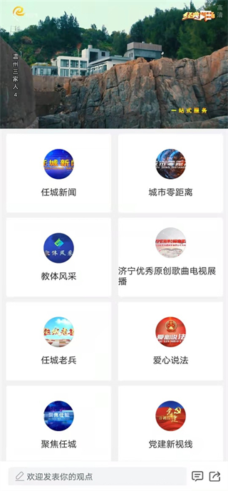 任城融媒體中心 v2.0.24 最新版 0