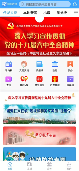 任城融媒體中心 v2.0.24 最新版 3